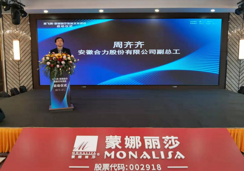 安徽合力開(kāi)啟氫能商業(yè)化新業(yè)態(tài)！助力華南氫能叉車(chē)應(yīng)用整體解決方案落地！